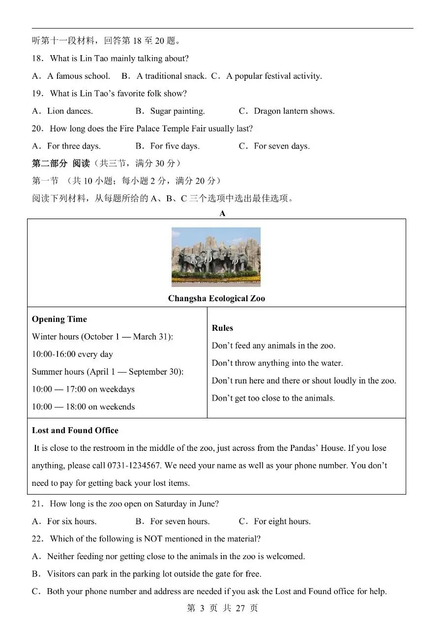 初中英语|2026年中考英语第一次模拟考试试卷(长沙专用)(可下载打印) 第3张