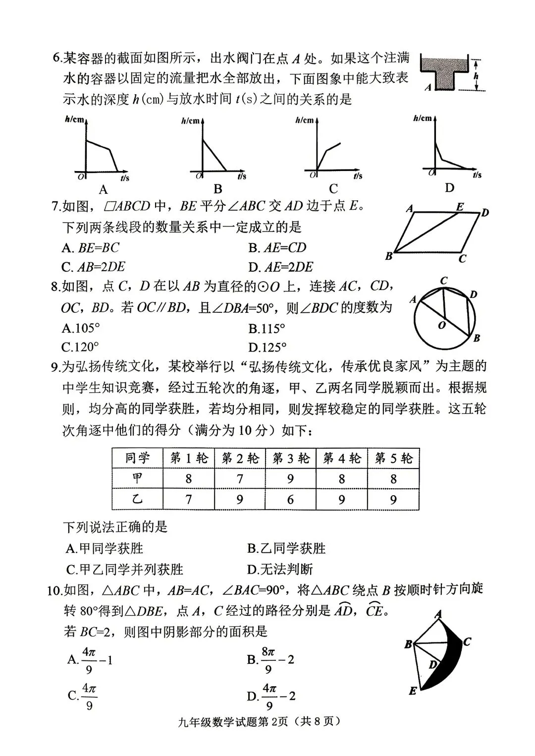 2026山西中考『数学』榆次区第一次模拟考试卷 第2张