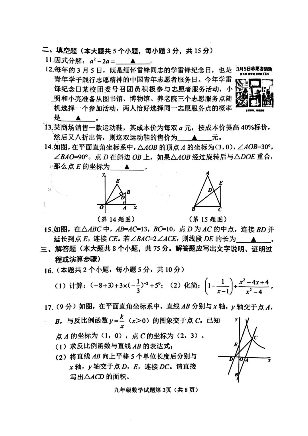 2026山西中考『数学』榆次区第一次模拟考试卷 第3张