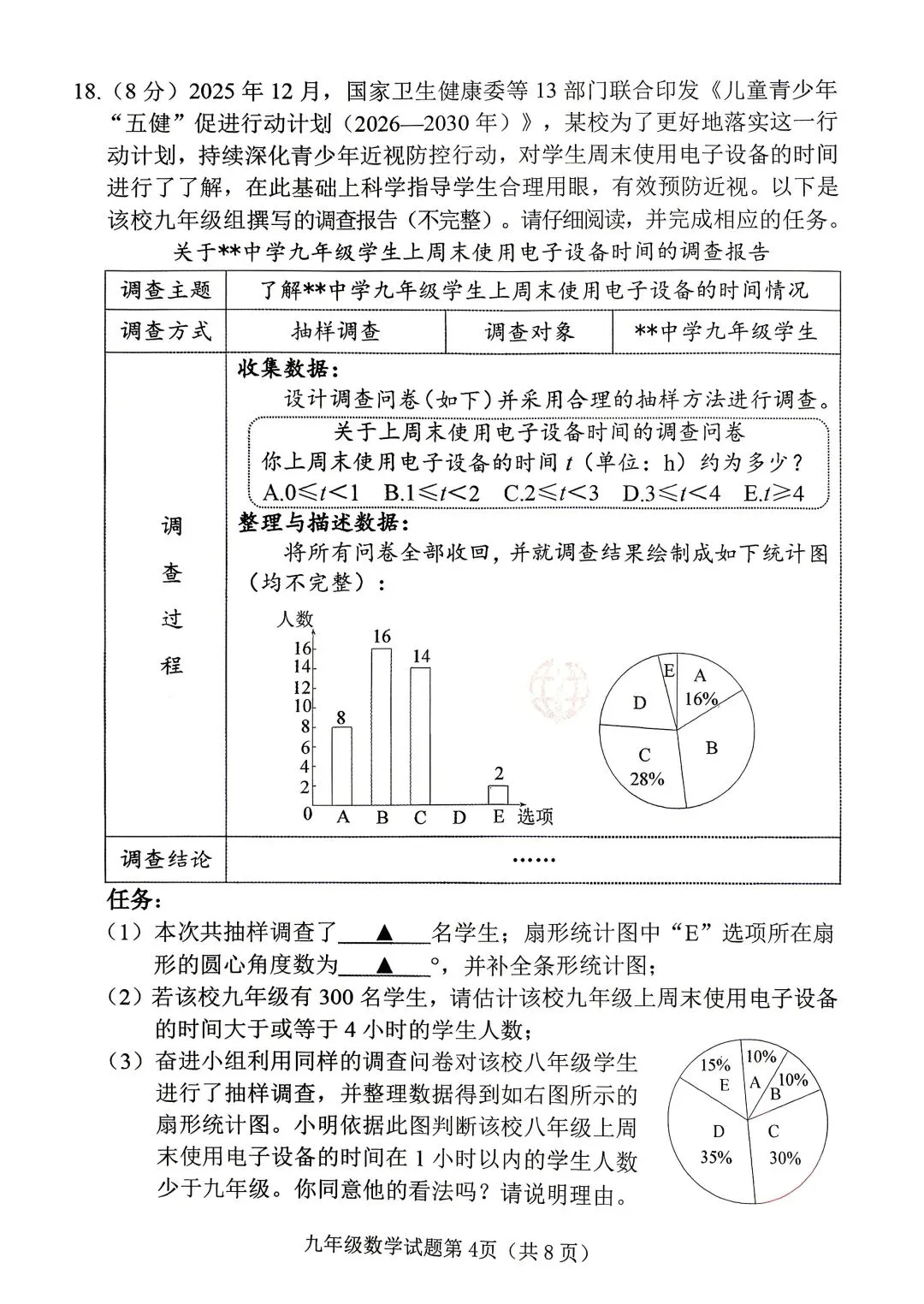 2026山西中考『数学』榆次区第一次模拟考试卷 第4张