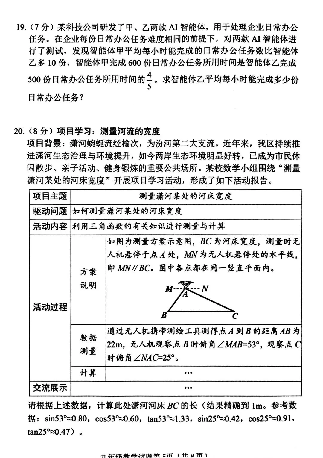 2026山西中考『数学』榆次区第一次模拟考试卷 第5张