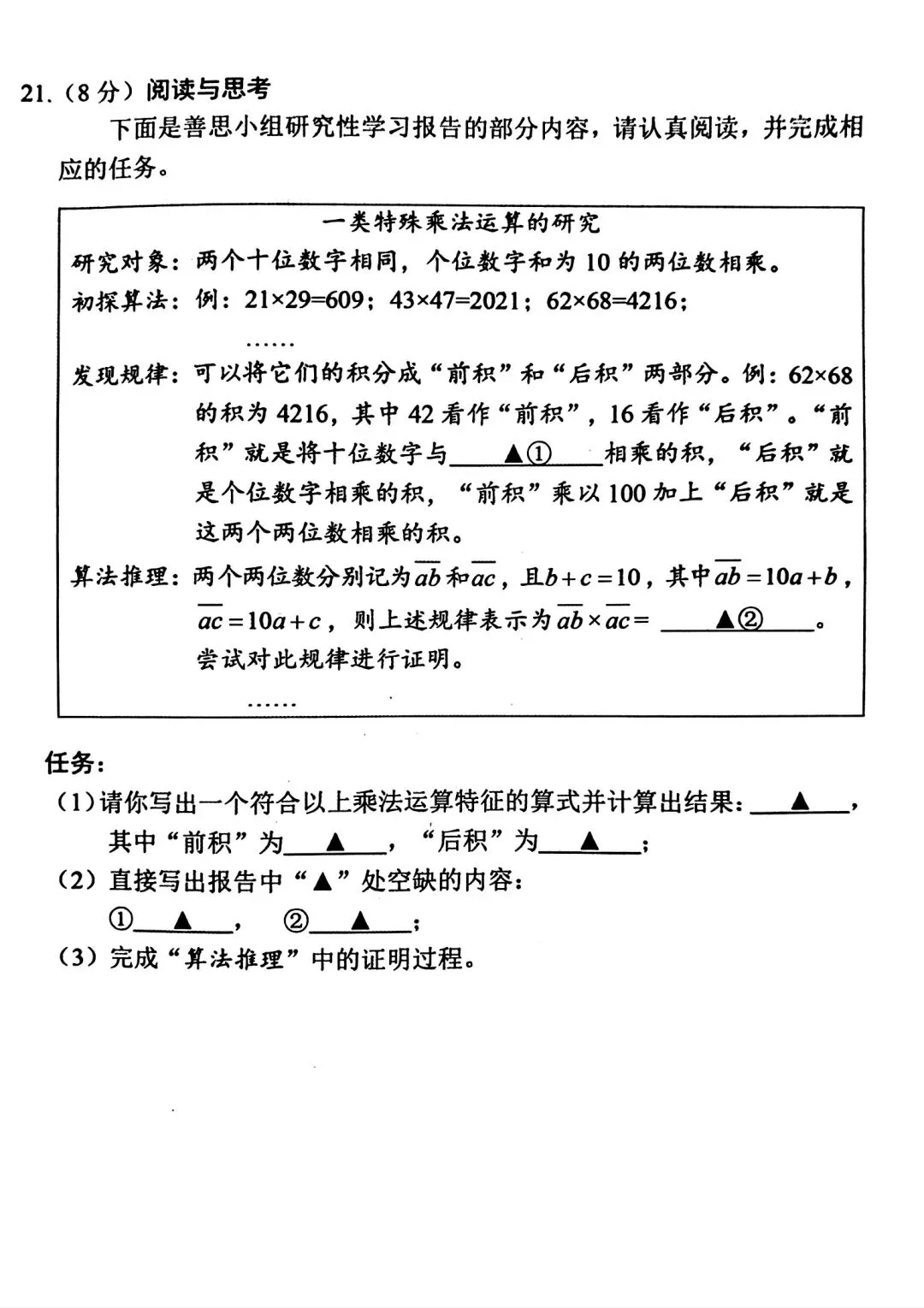 2026山西中考『数学』榆次区第一次模拟考试卷 第6张