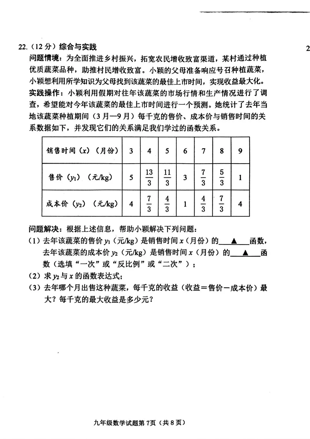 2026山西中考『数学』榆次区第一次模拟考试卷 第7张