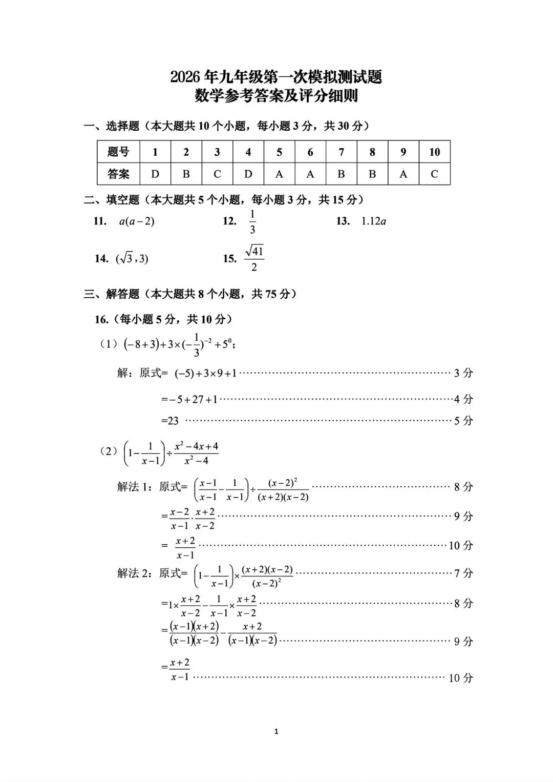 2026山西中考『数学』榆次区第一次模拟考试卷 第9张