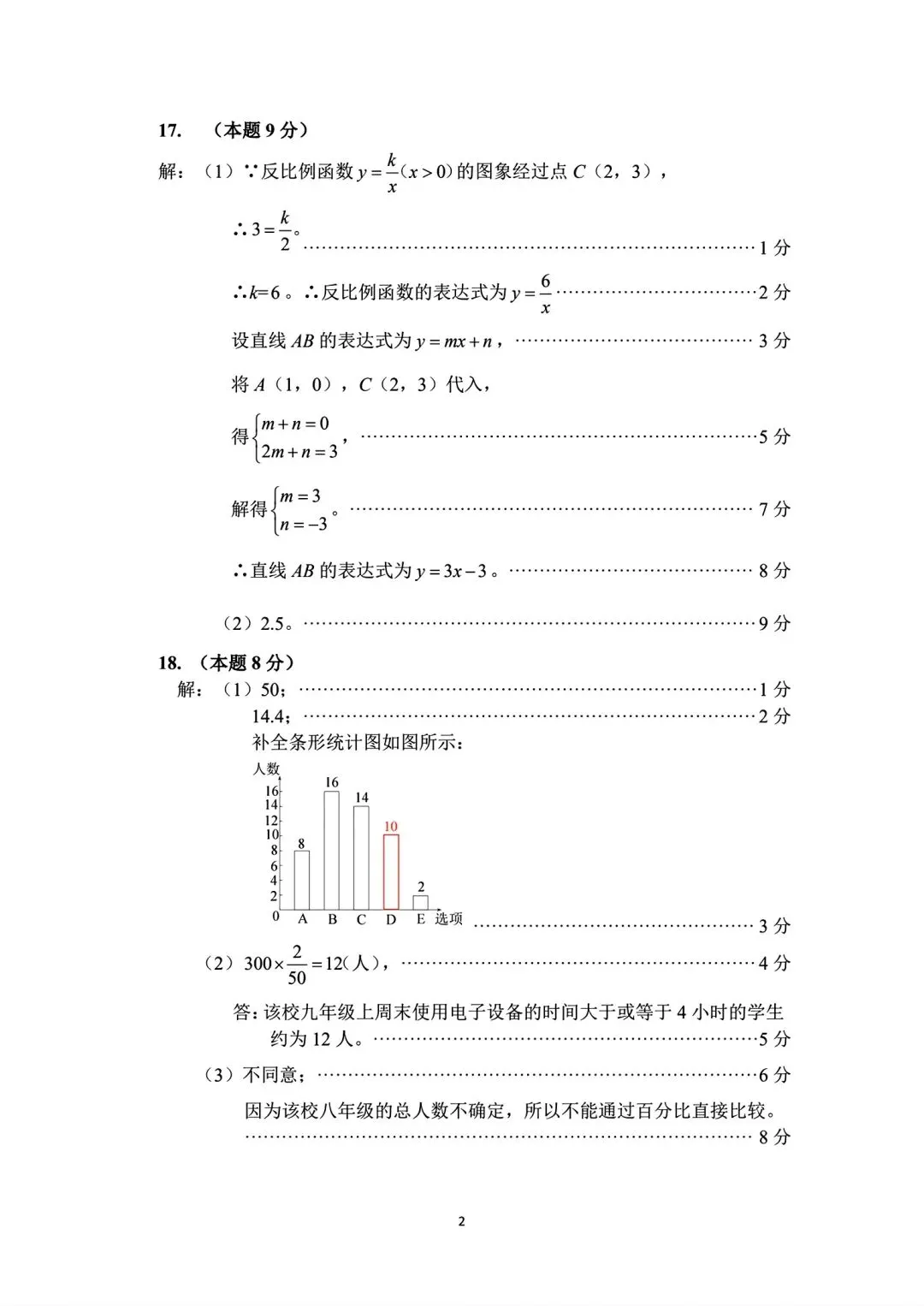 2026山西中考『数学』榆次区第一次模拟考试卷 第10张
