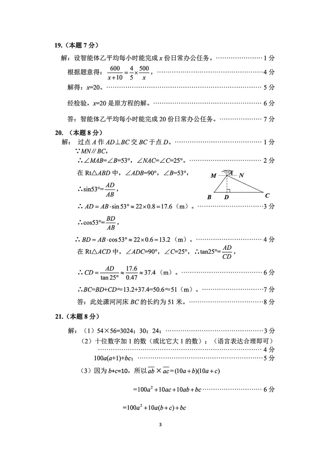2026山西中考『数学』榆次区第一次模拟考试卷 第11张
