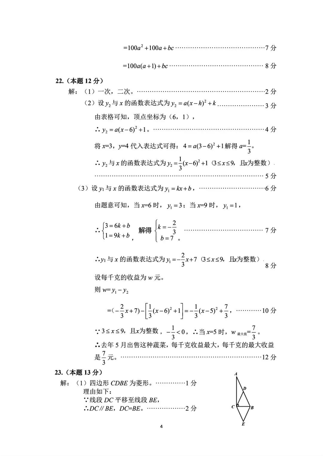 2026山西中考『数学』榆次区第一次模拟考试卷 第12张