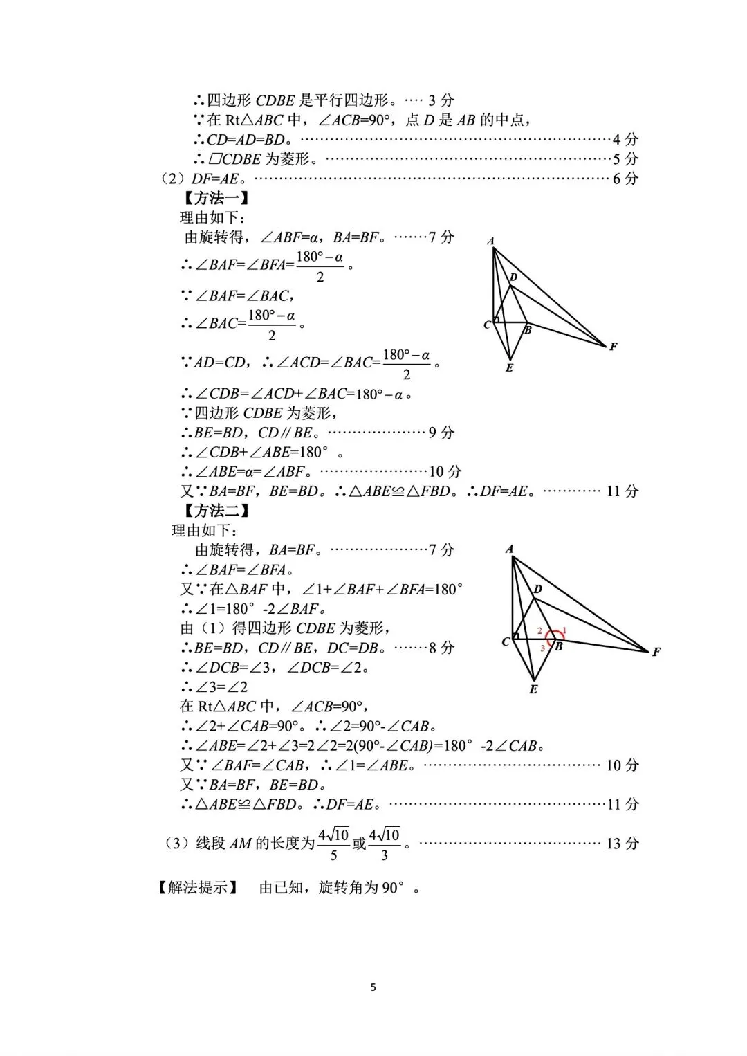 2026山西中考『数学』榆次区第一次模拟考试卷 第13张