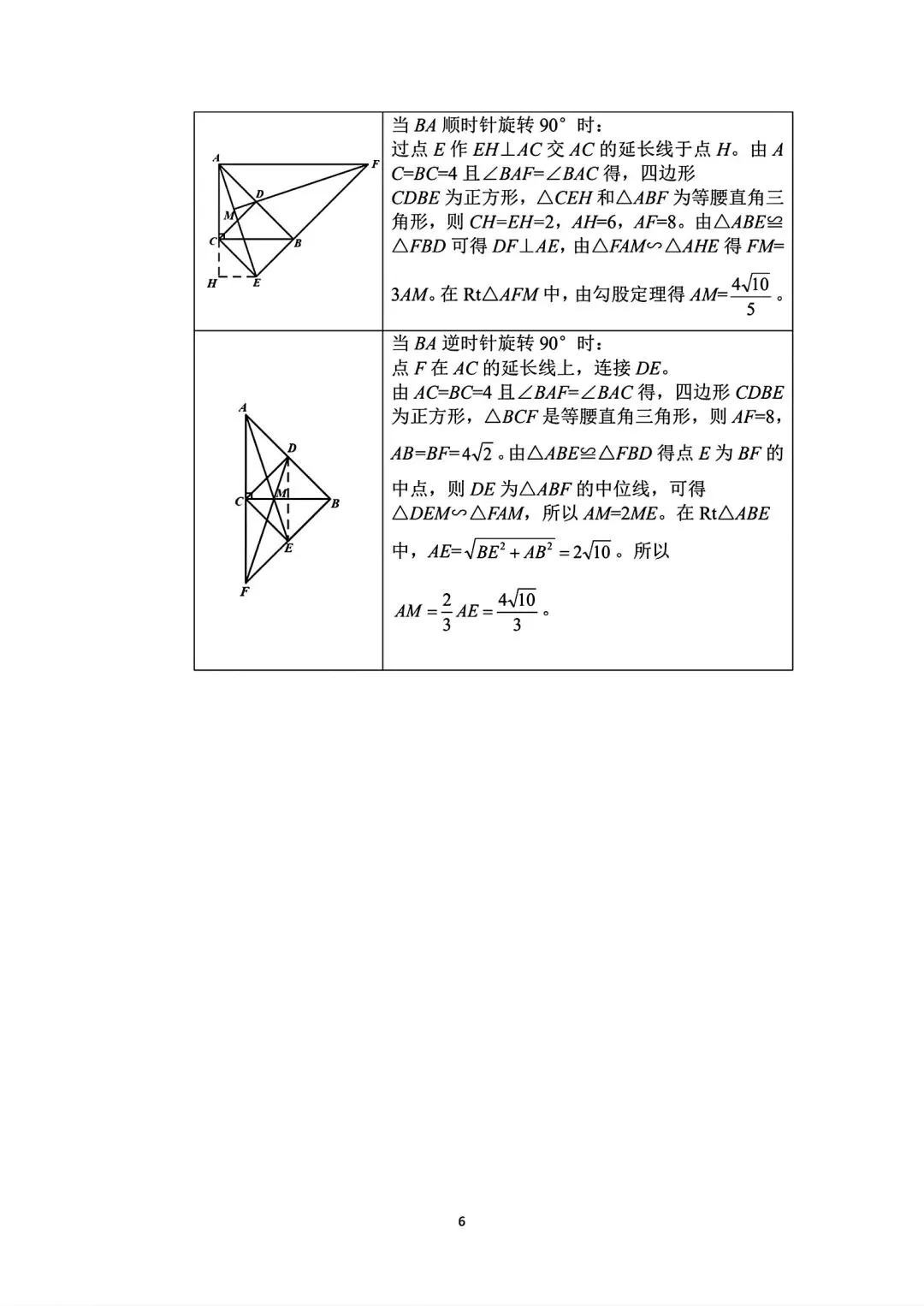 2026山西中考『数学』榆次区第一次模拟考试卷 第14张