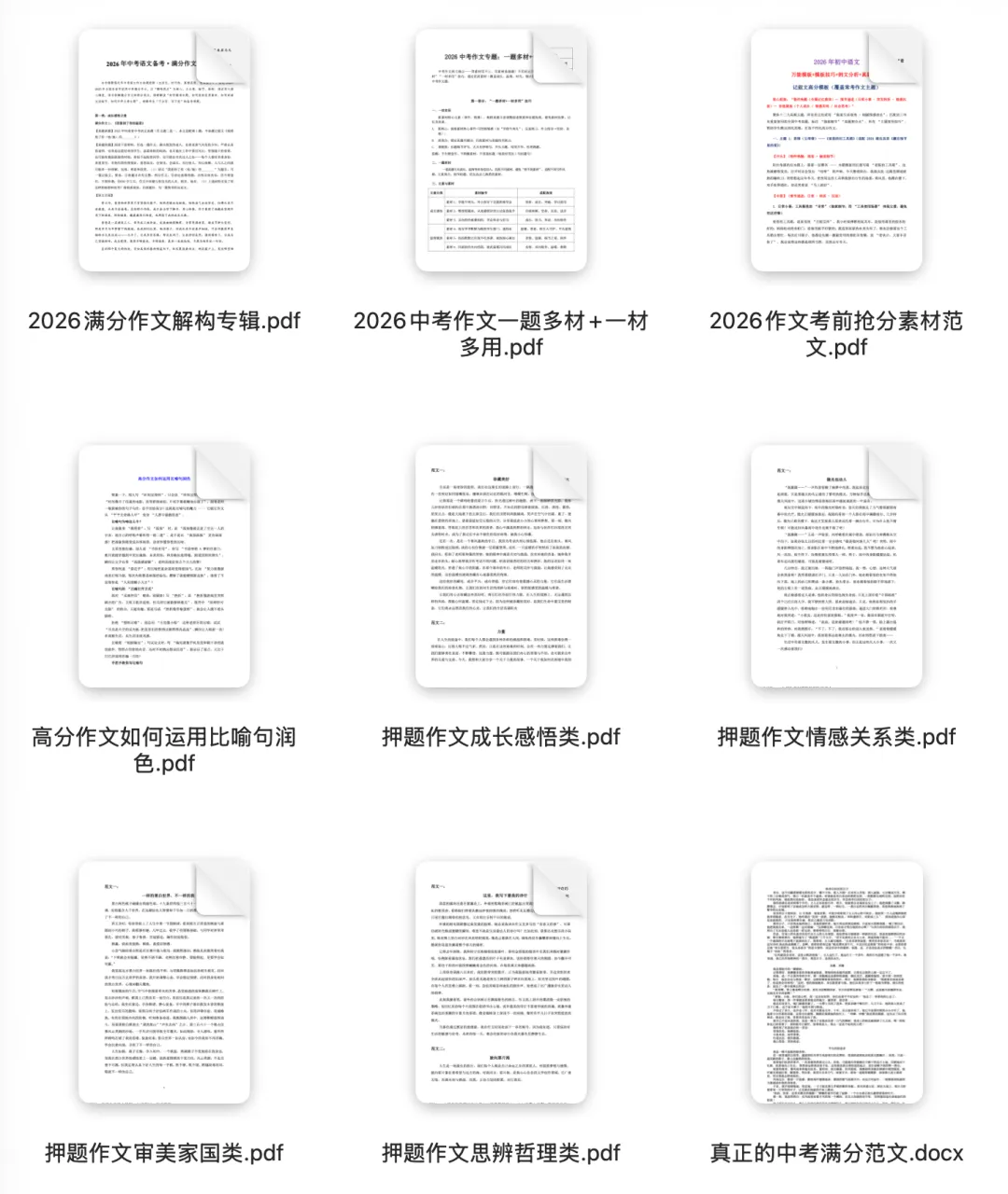 这才是配得“满分”的中考范文 第1张