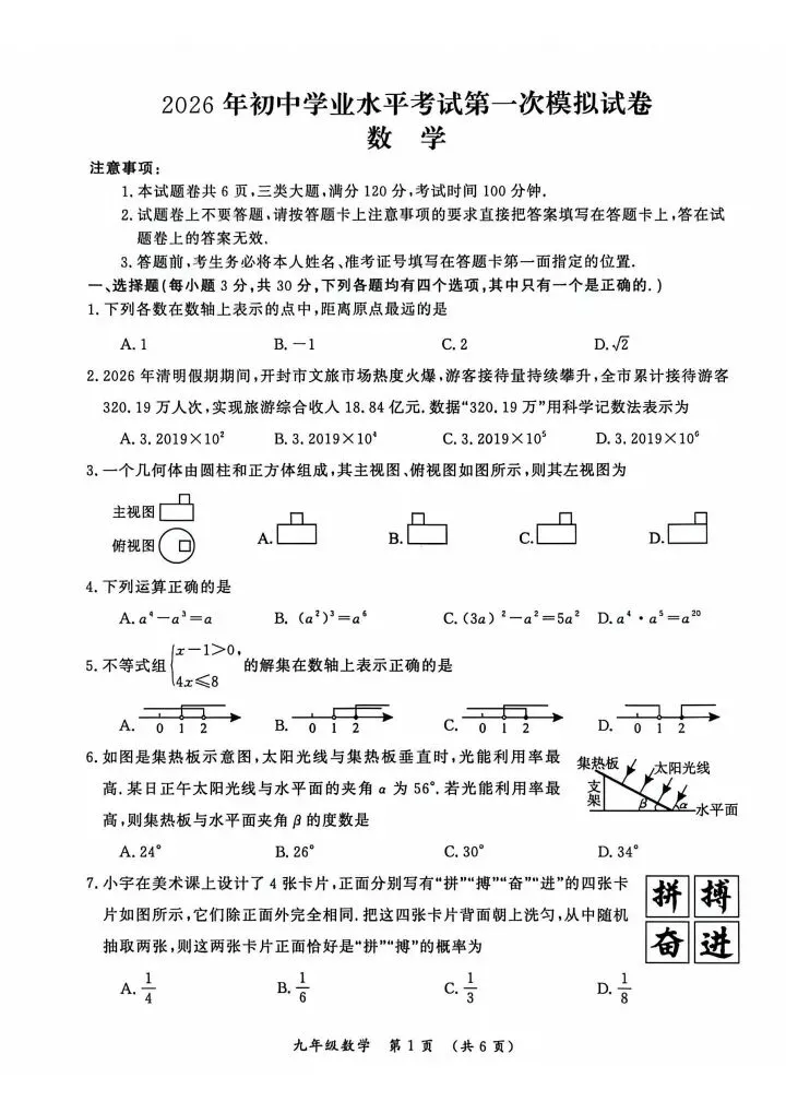 2026年开封市中考数学一模题目及答案 第3张