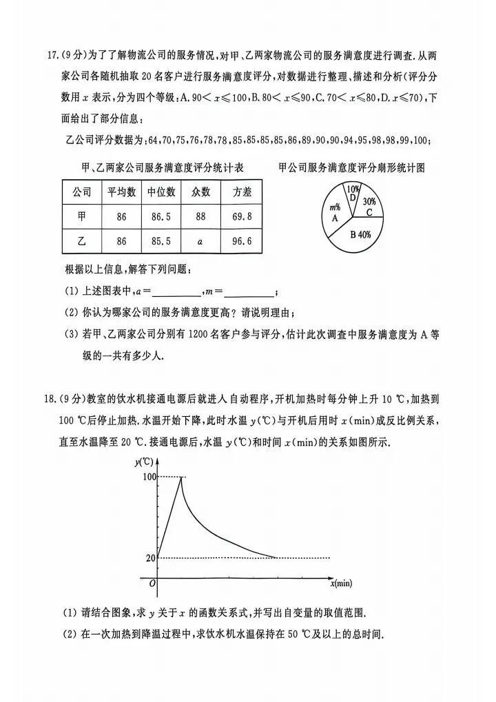 2026年开封市中考数学一模题目及答案 第5张