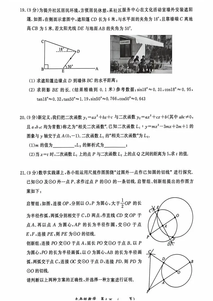 2026年开封市中考数学一模题目及答案 第6张