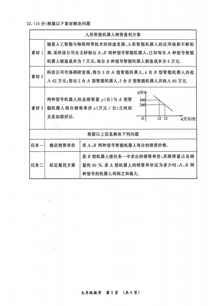 2026年开封市中考数学一模题目及答案 第7张
