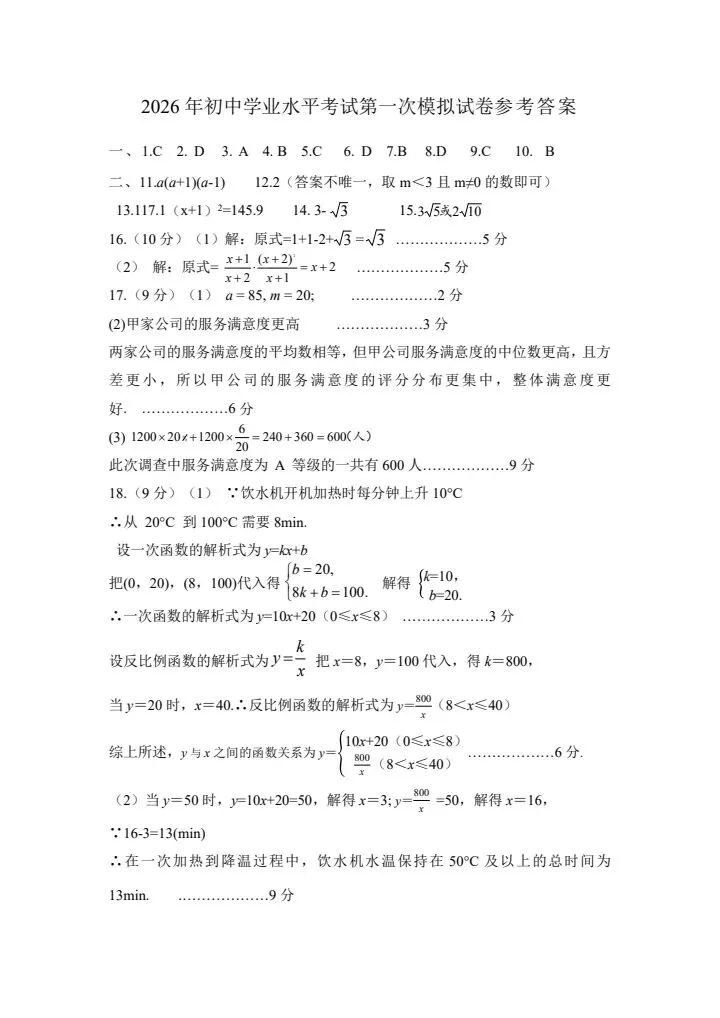 2026年开封市中考数学一模题目及答案 第10张