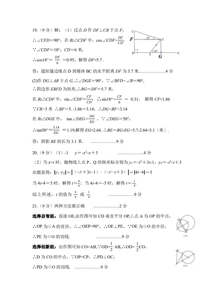 2026年开封市中考数学一模题目及答案 第11张