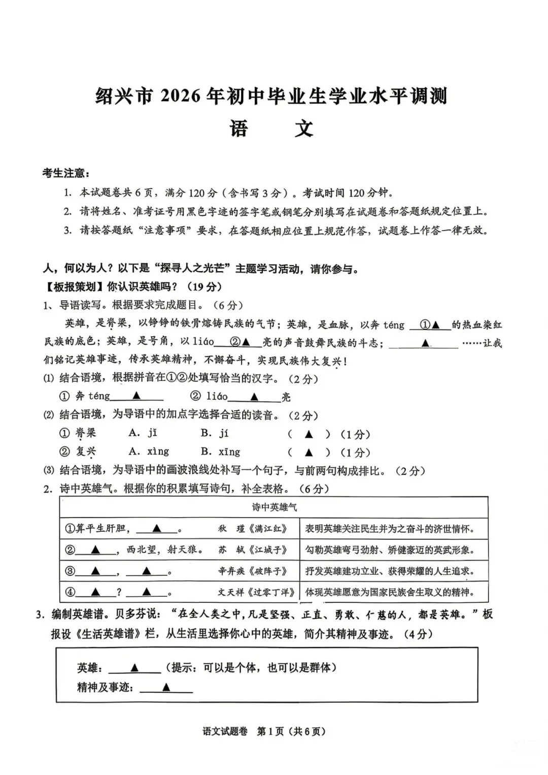 中考一模|2026年4月浙江省绍兴市中考一模「全科」试题(市统测)(全科含答案) 第3张