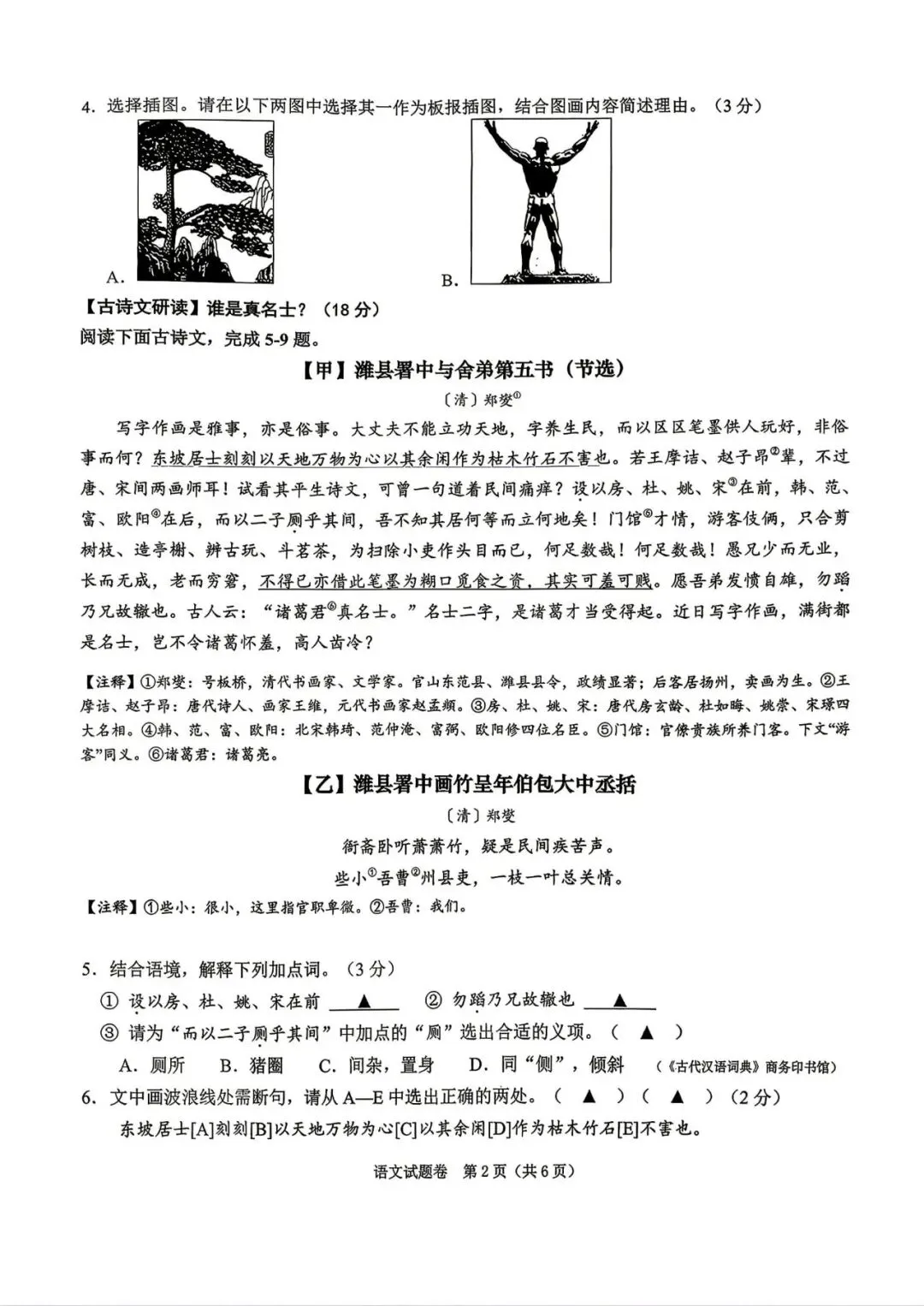 中考一模|2026年4月浙江省绍兴市中考一模「全科」试题(市统测)(全科含答案) 第4张
