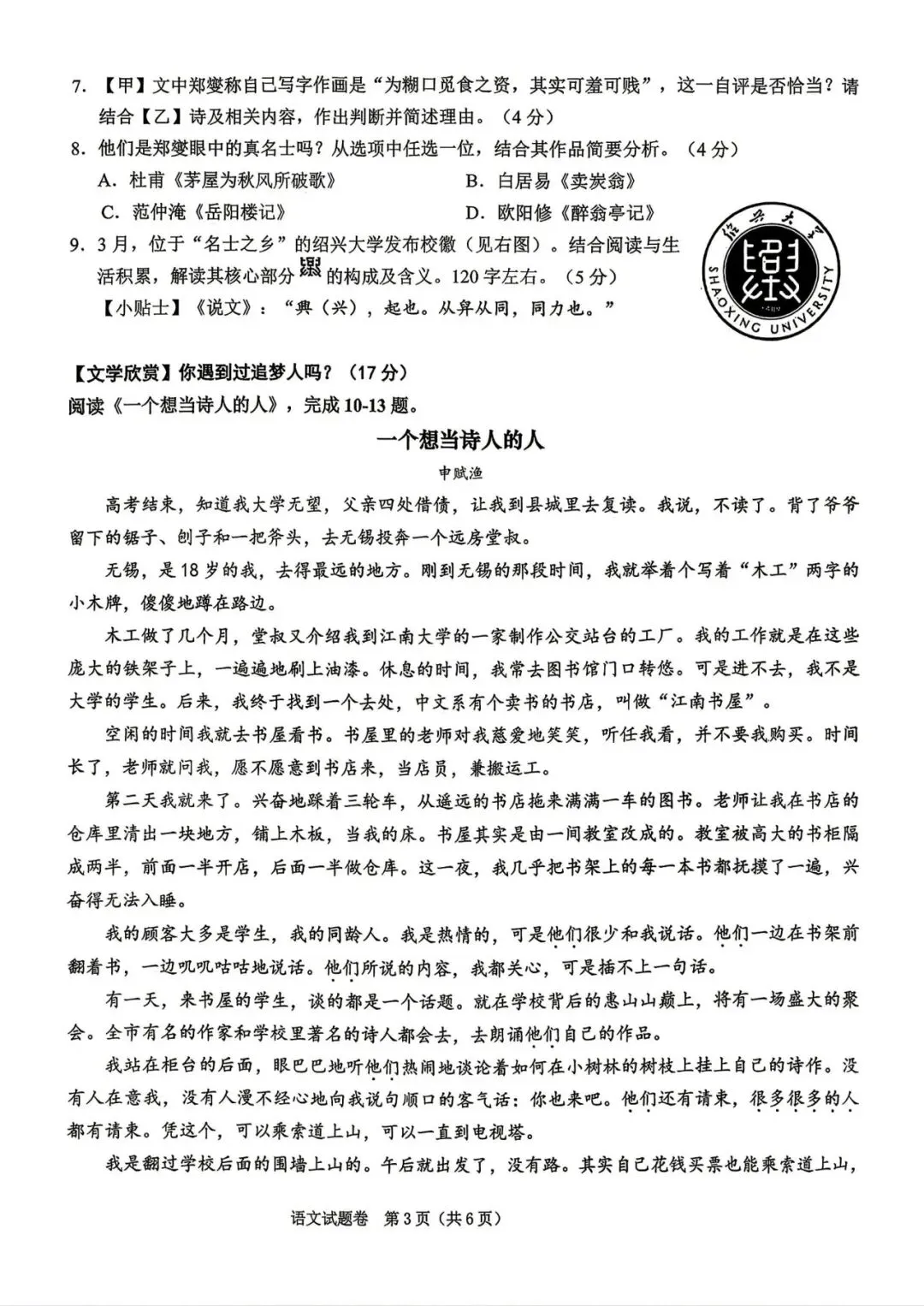 中考一模|2026年4月浙江省绍兴市中考一模「全科」试题(市统测)(全科含答案) 第5张