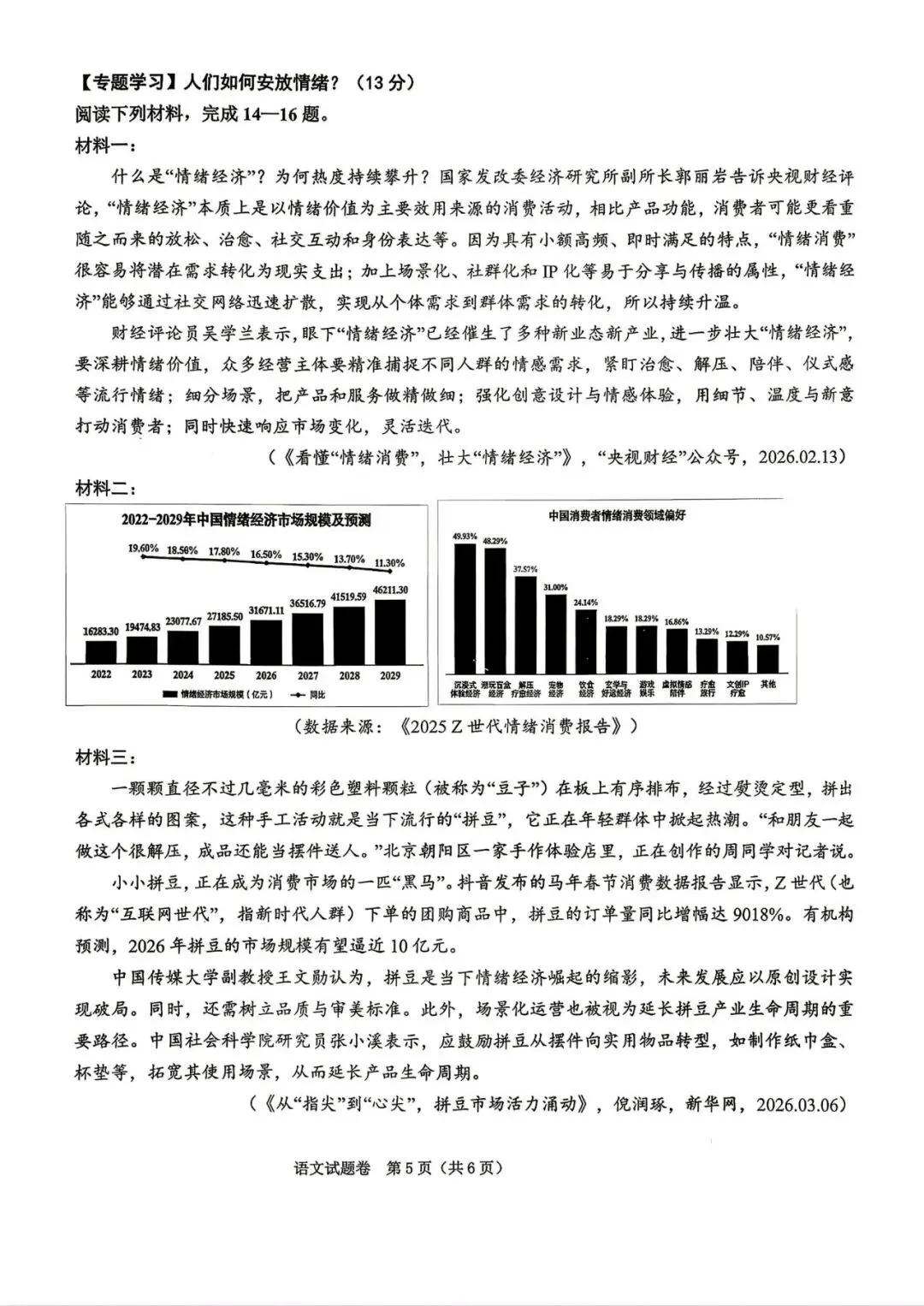 中考一模|2026年4月浙江省绍兴市中考一模「全科」试题(市统测)(全科含答案) 第7张