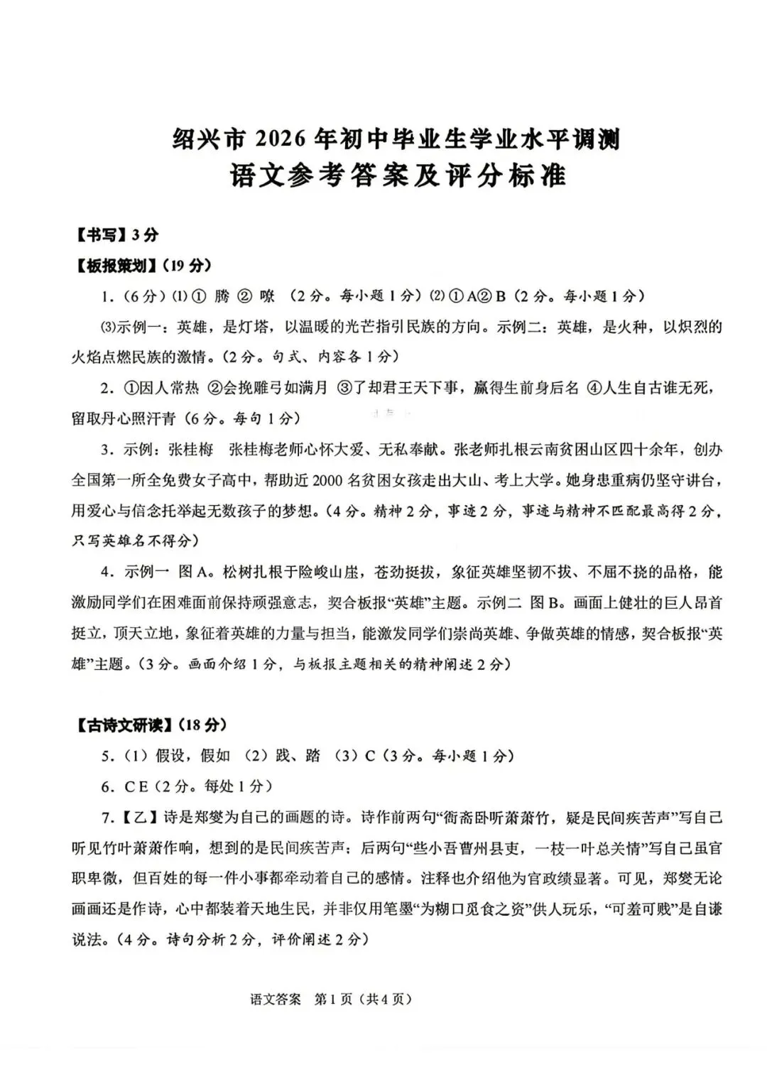 中考一模|2026年4月浙江省绍兴市中考一模「全科」试题(市统测)(全科含答案) 第9张