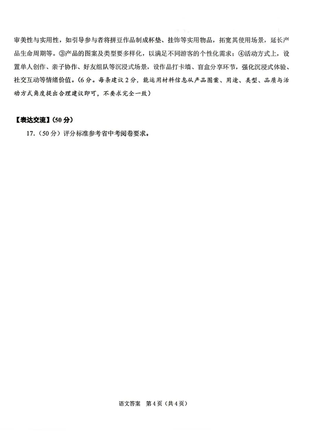 中考一模|2026年4月浙江省绍兴市中考一模「全科」试题(市统测)(全科含答案) 第12张