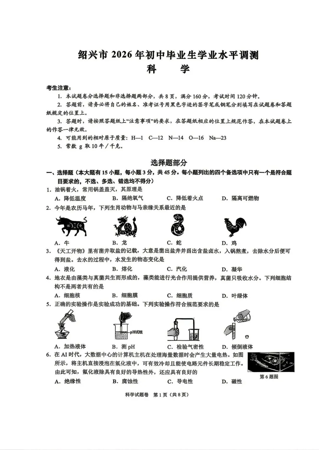 中考一模|2026年4月浙江省绍兴市中考一模「全科」试题(市统测)(全科含答案) 第13张