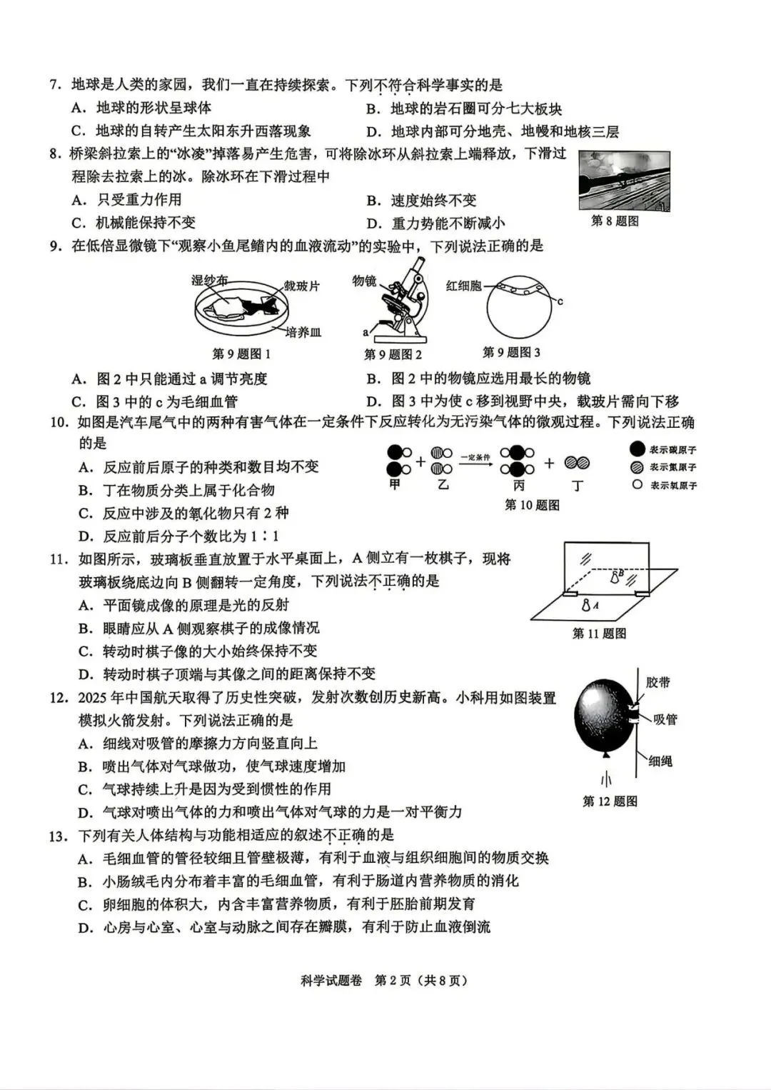 中考一模|2026年4月浙江省绍兴市中考一模「全科」试题(市统测)(全科含答案) 第14张
