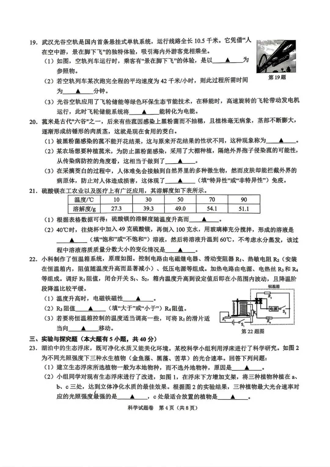 中考一模|2026年4月浙江省绍兴市中考一模「全科」试题(市统测)(全科含答案) 第16张