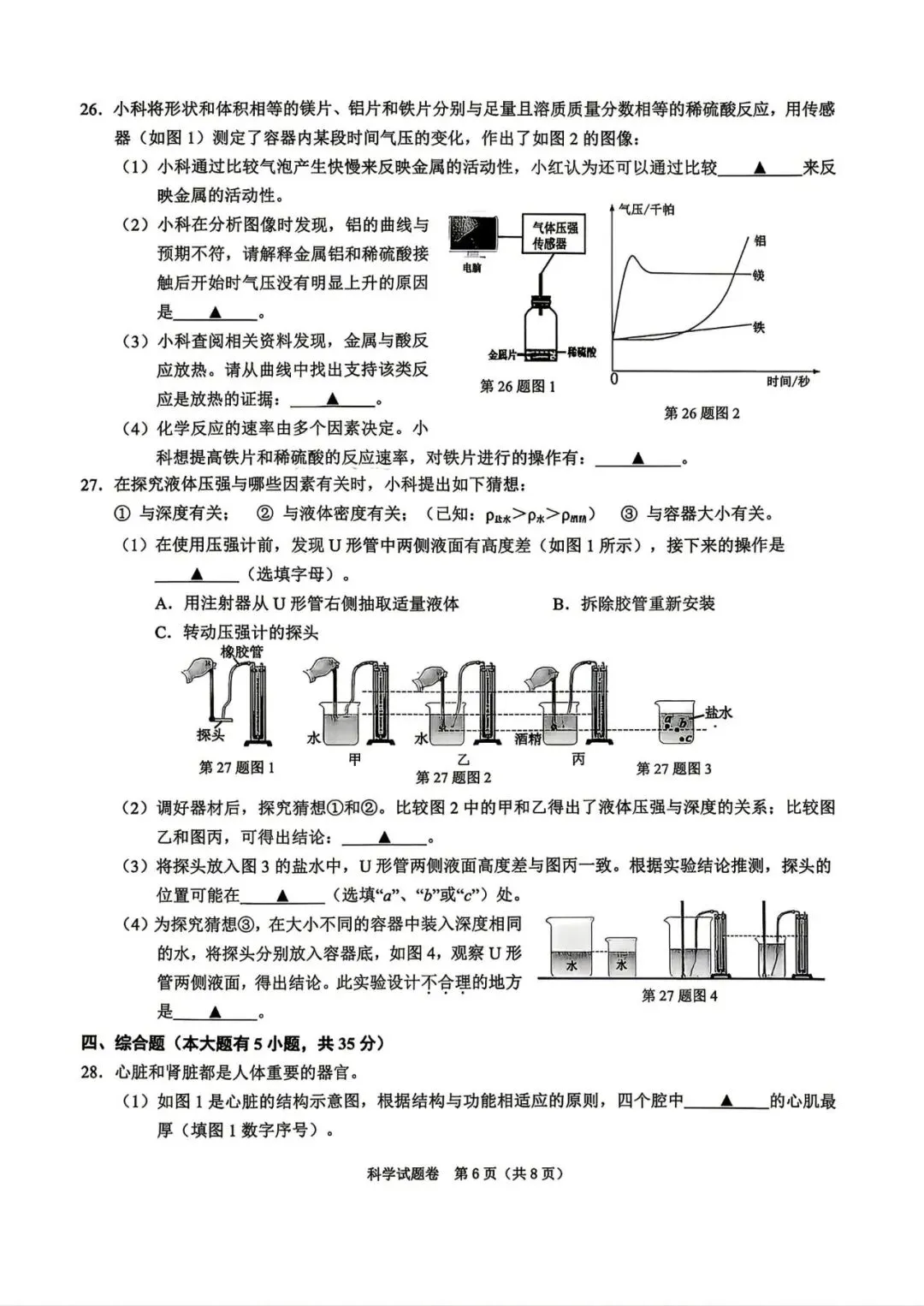 中考一模|2026年4月浙江省绍兴市中考一模「全科」试题(市统测)(全科含答案) 第18张