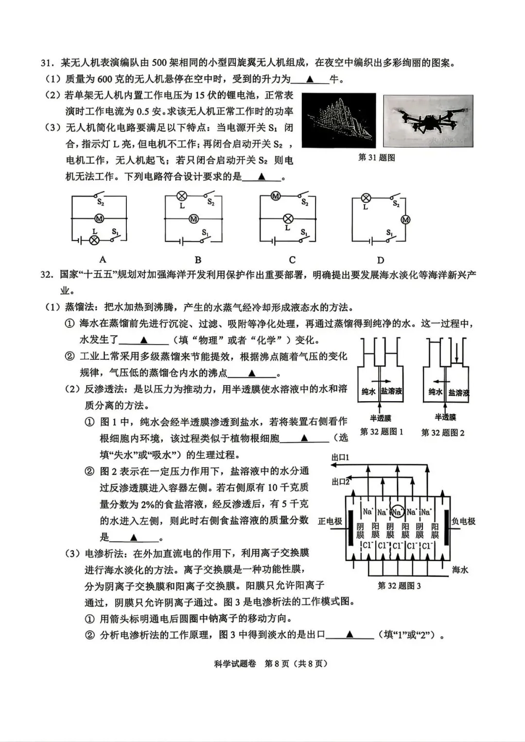 中考一模|2026年4月浙江省绍兴市中考一模「全科」试题(市统测)(全科含答案) 第20张