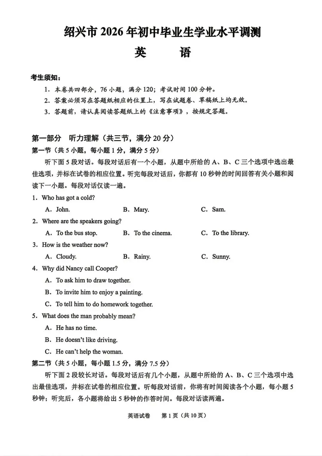 中考一模|2026年4月浙江省绍兴市中考一模「全科」试题(市统测)(全科含答案) 第23张