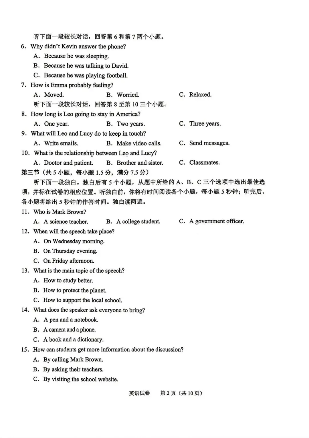 中考一模|2026年4月浙江省绍兴市中考一模「全科」试题(市统测)(全科含答案) 第24张