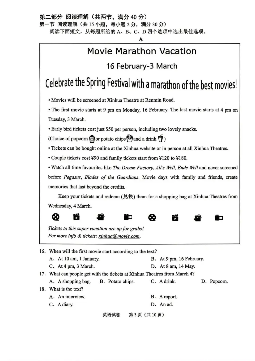 中考一模|2026年4月浙江省绍兴市中考一模「全科」试题(市统测)(全科含答案) 第25张