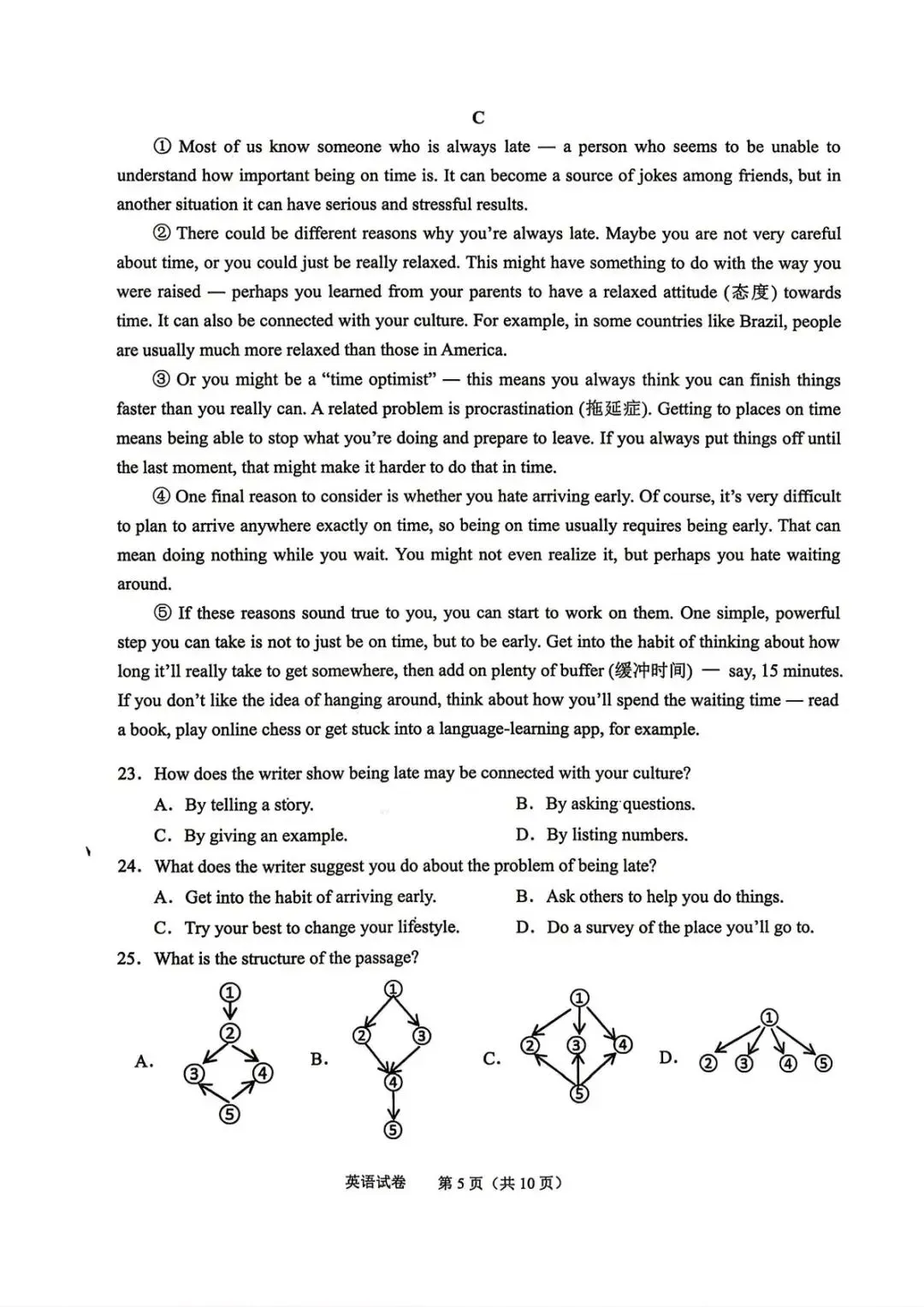 中考一模|2026年4月浙江省绍兴市中考一模「全科」试题(市统测)(全科含答案) 第27张
