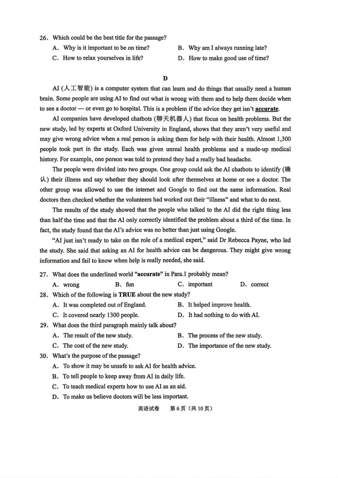 中考一模|2026年4月浙江省绍兴市中考一模「全科」试题(市统测)(全科含答案) 第28张