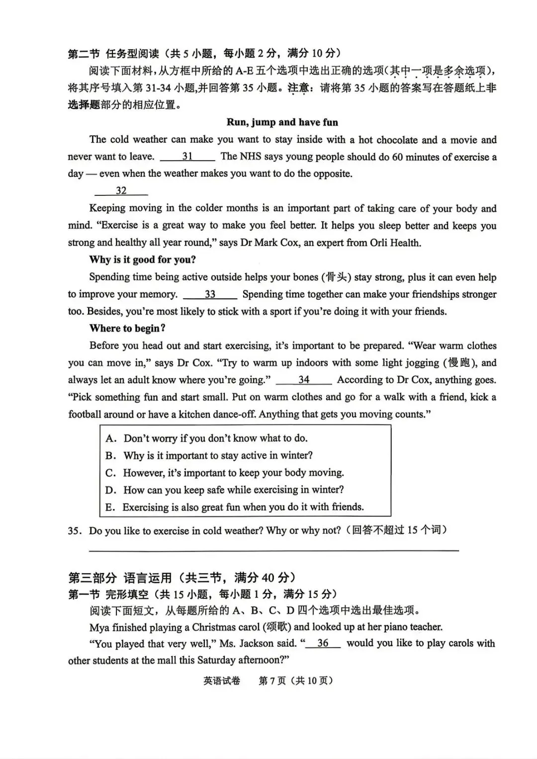 中考一模|2026年4月浙江省绍兴市中考一模「全科」试题(市统测)(全科含答案) 第29张