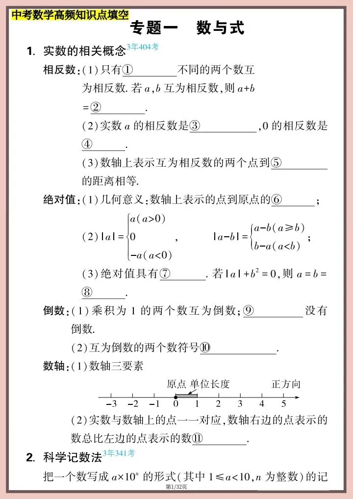 【中考数学】2026年中考数学《高频知识点填空》附详细解析版,完整电子版可打印! 第9张