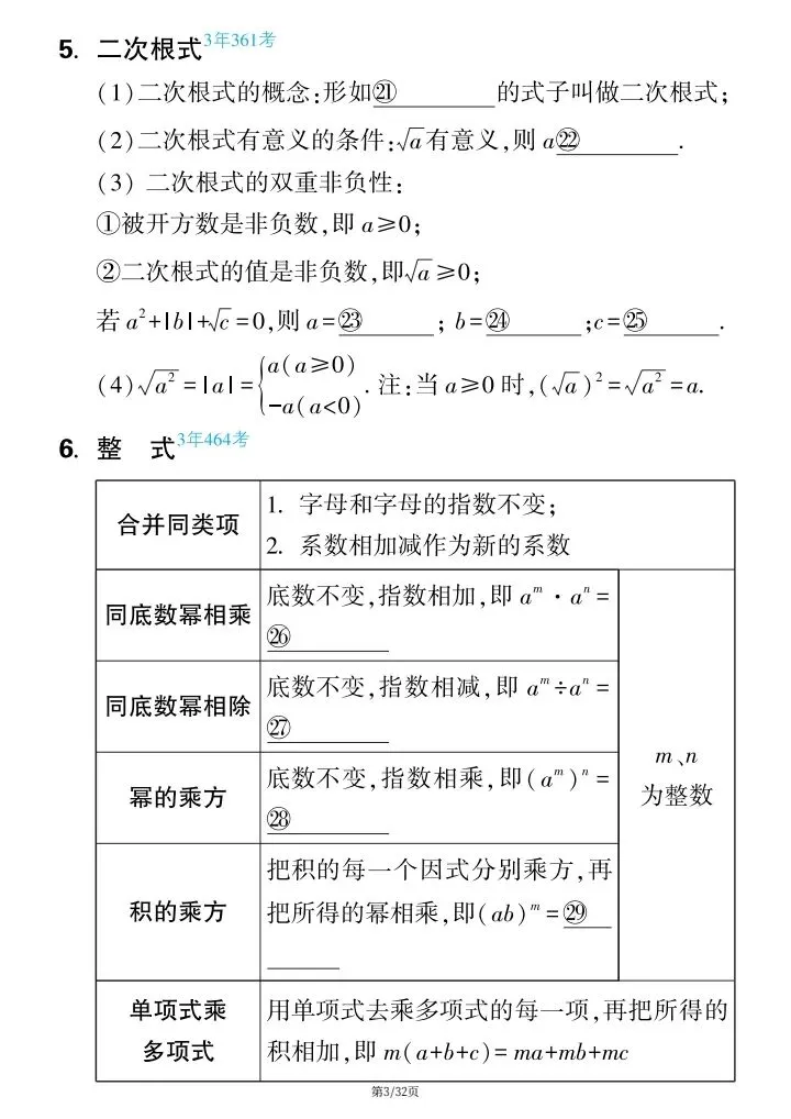 【中考数学】2026年中考数学《高频知识点填空》附详细解析版,完整电子版可打印! 第11张