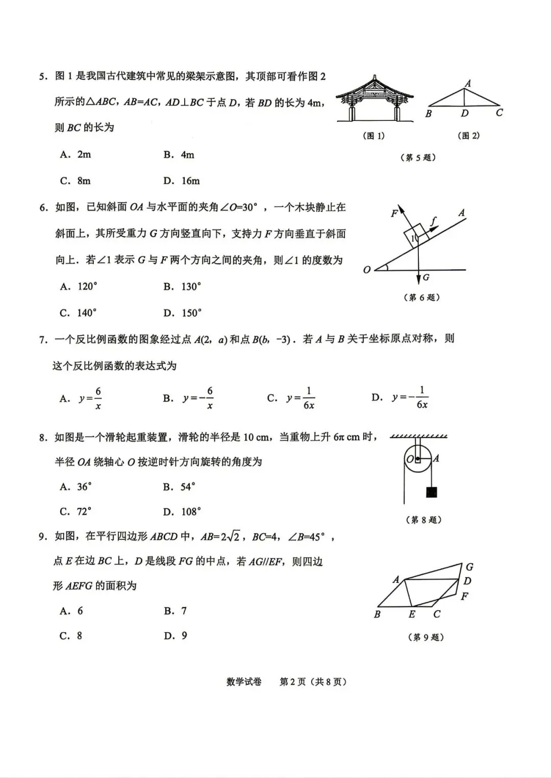 中考一模|2026年4月浙江省绍兴市中考一模「全科」试题(市统测)(全科含答案) 第36张