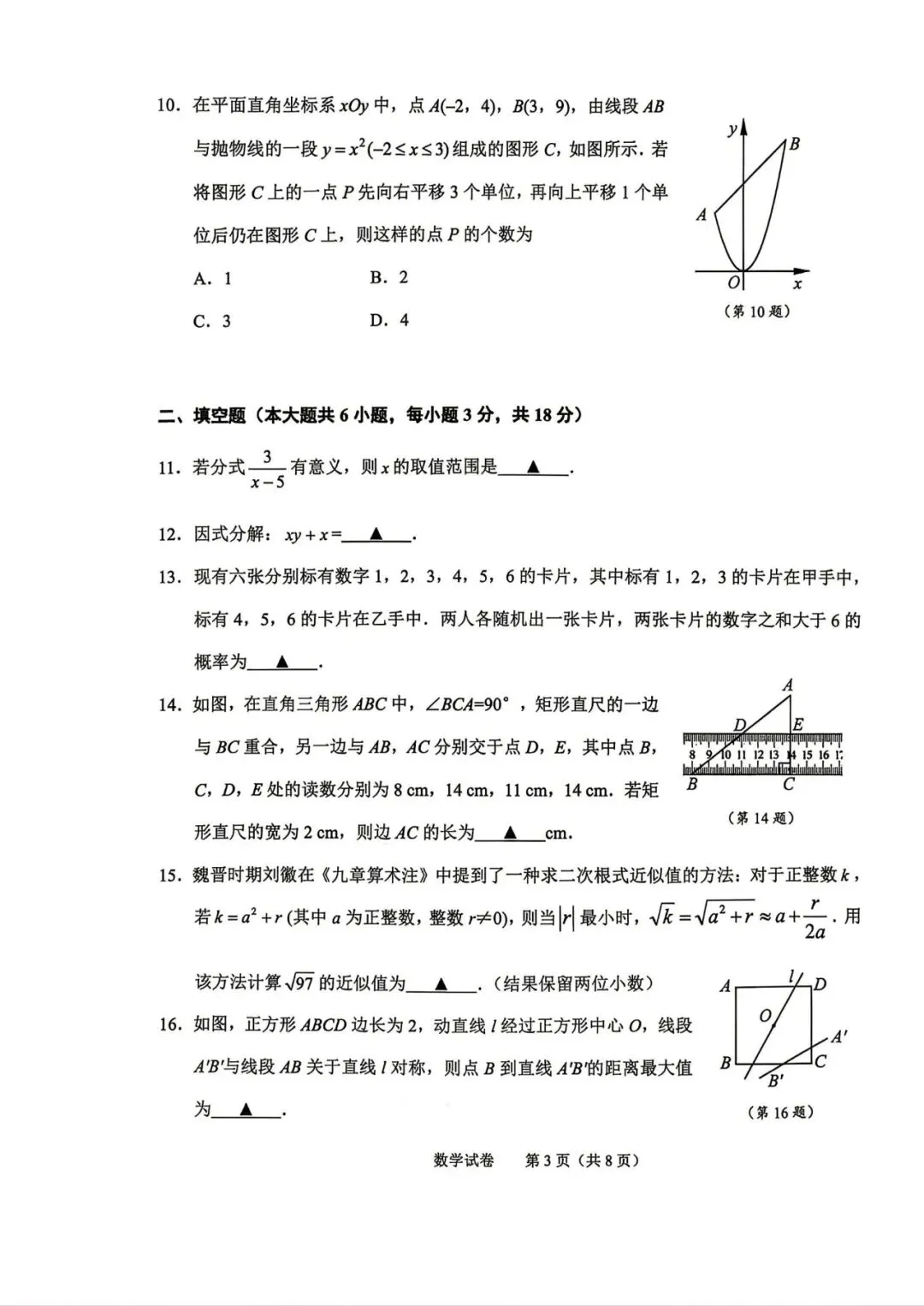 中考一模|2026年4月浙江省绍兴市中考一模「全科」试题(市统测)(全科含答案) 第37张