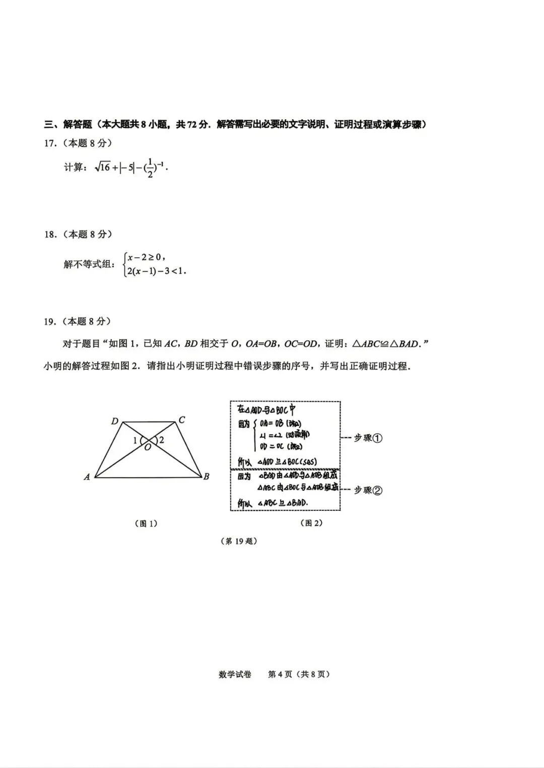 中考一模|2026年4月浙江省绍兴市中考一模「全科」试题(市统测)(全科含答案) 第38张