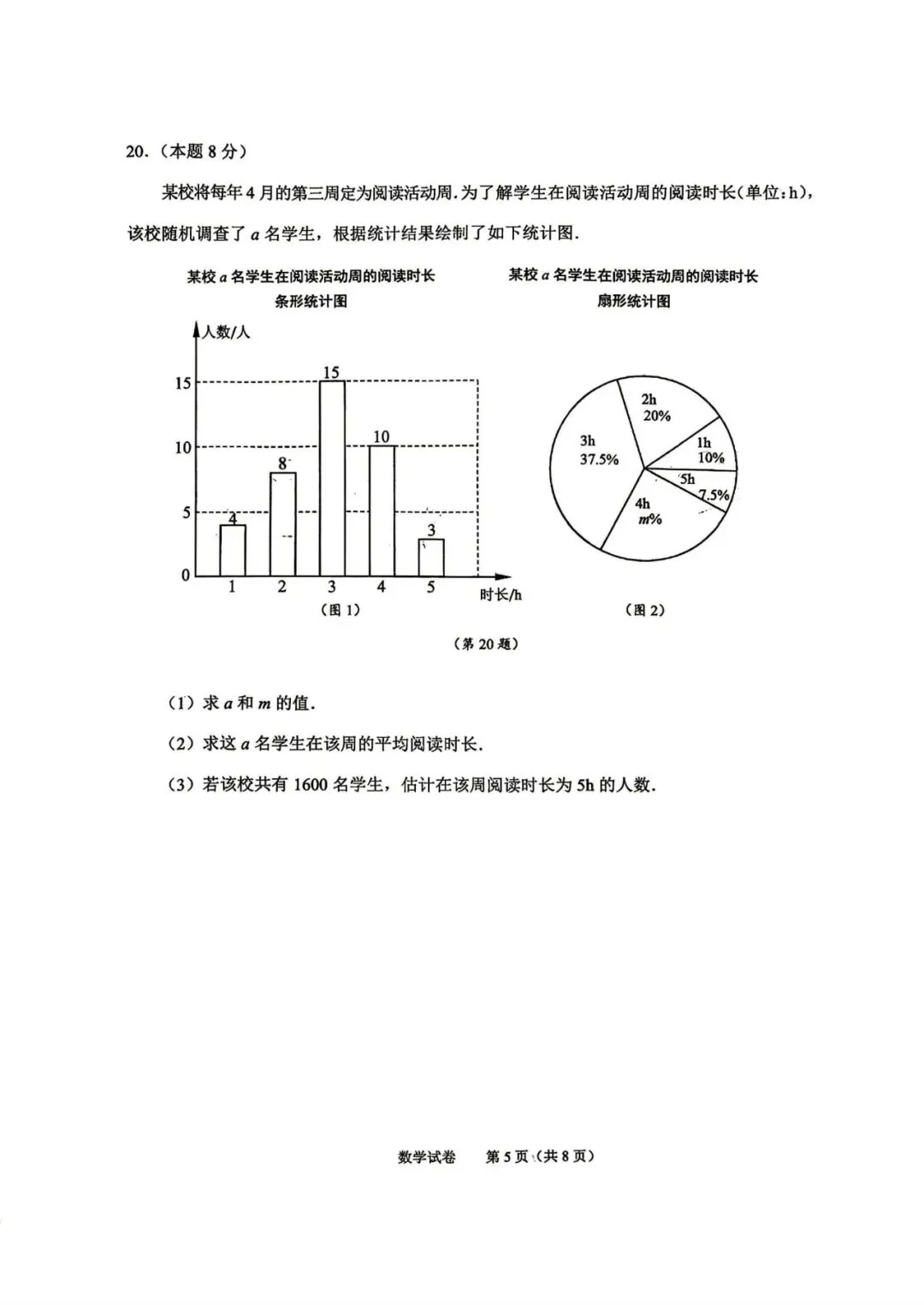 中考一模|2026年4月浙江省绍兴市中考一模「全科」试题(市统测)(全科含答案) 第39张