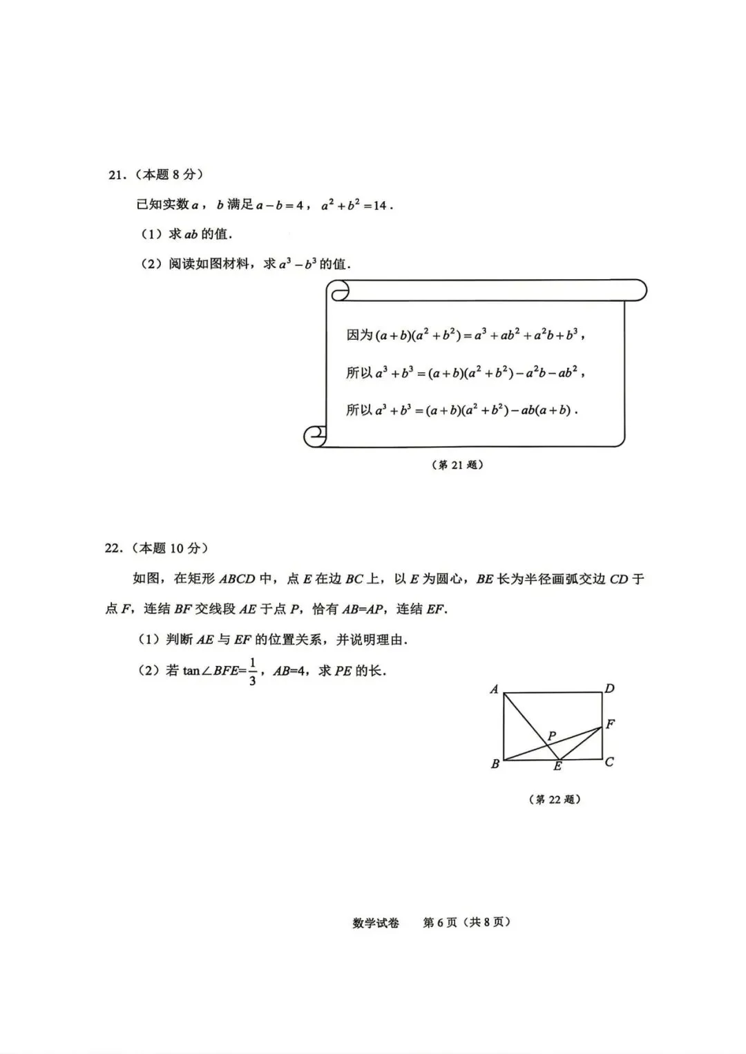 中考一模|2026年4月浙江省绍兴市中考一模「全科」试题(市统测)(全科含答案) 第40张