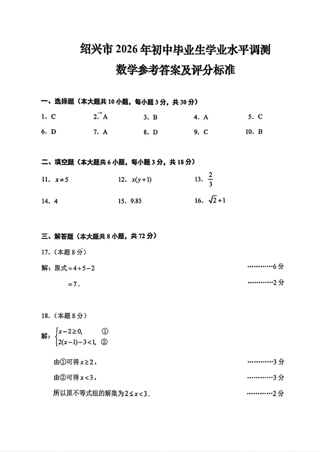 中考一模|2026年4月浙江省绍兴市中考一模「全科」试题(市统测)(全科含答案) 第43张