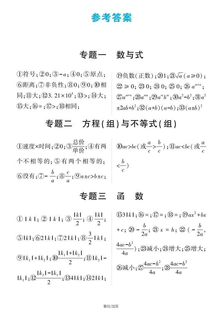 【中考数学】2026年中考数学《高频知识点填空》附详细解析版,完整电子版可打印! 第24张