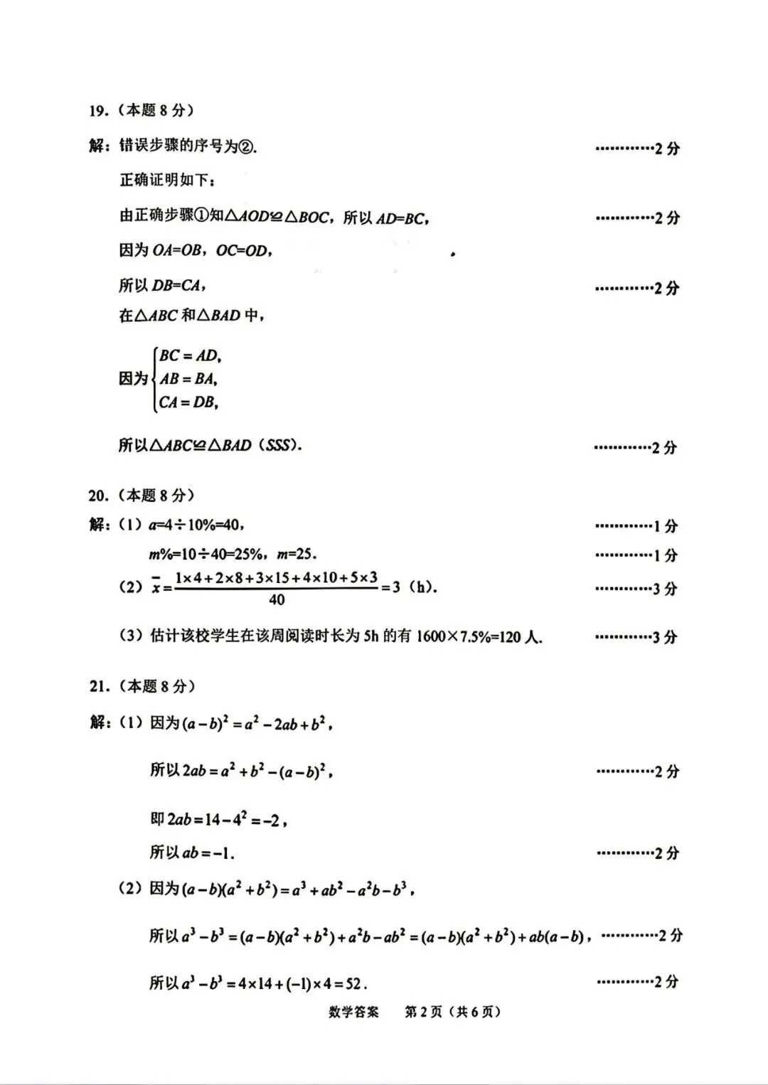 中考一模|2026年4月浙江省绍兴市中考一模「全科」试题(市统测)(全科含答案) 第44张