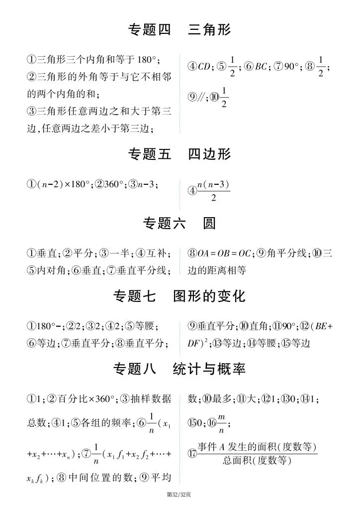 【中考数学】2026年中考数学《高频知识点填空》附详细解析版,完整电子版可打印! 第25张
