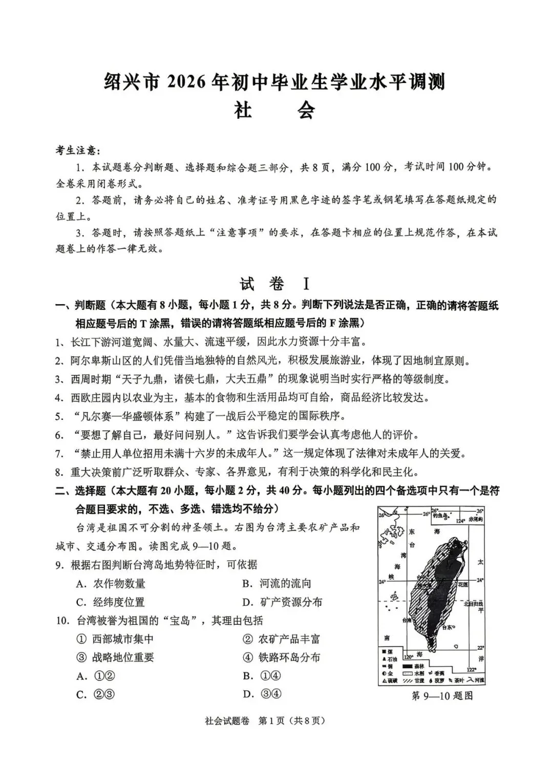 中考一模|2026年4月浙江省绍兴市中考一模「全科」试题(市统测)(全科含答案) 第49张