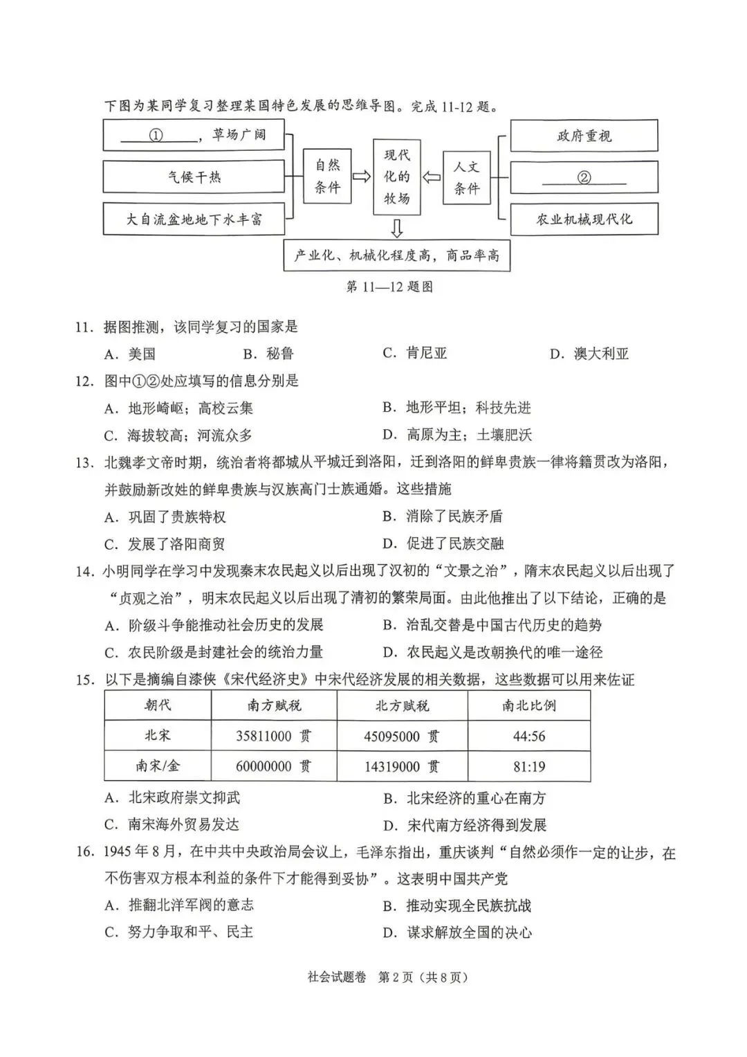 中考一模|2026年4月浙江省绍兴市中考一模「全科」试题(市统测)(全科含答案) 第50张